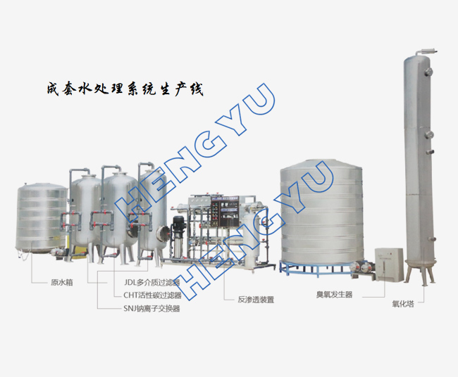 水處理系統成套生產線